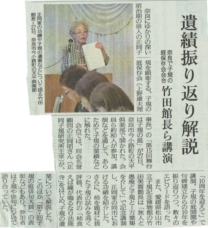 第15回 舞台は子規の庭 奈良新聞に掲載されました
